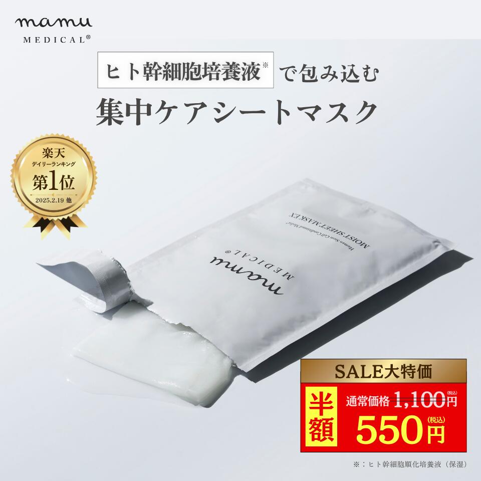 成分表示 水、グリセリン、BG、 トリ (カプリル酸/カプリン酸)グリセリル、ヒト幹細胞順化培養液、ヒアルロン酸Na、ヒアルロン酸アスコルビルプロピル、セラミドNP、セラミドAP、セラミドEOP、フィトスフィンゴシン、パルミトイルジペプチド-18、カプリロイルジペプチド-17、ヒト遺伝子組換オリゴペプチド-1、ヒト遺伝子組換ポリペプチド-11、ヒト遺伝子組換ポリペプチド-10、ヒト遺伝子組換ポリペプチド-9、ヒト遺伝子組換オリゴペプチド-2、合成ヒト遺伝子組換ポリペプチド-60、グリチルリチン酸2K、ブッシュカンカルスエキス、アデニウムオベスム葉細胞エキス、マツリカ葉細胞エキス、クズ根エキス、クロレラエキス、アロエベラ葉エキス、酢酸トコフェロール、コレステロール、水添レシチン、レシチン、ラウロイルラクチレートNa、ラウレス-4、ステアリン酸、ポリソルベート80、（アクリロイルジメチルタウリンアンモニウム／VP) コポリマー、（メタクリル酸グリセリルアミドエチル/メタクリル酸ステアリル)コポリマー、キサンタンガム、スクレロチウムガム、カルボマークエン酸、クエン酸Na、リン酸Na、EDTA-2Na、ヒドロキシアセトフェノン、ポリアクリル酸Na、1.2-ヘキサンジオール、ペンチレングリコール、カプリリルグリコール、エチルヘキシルグリセリン、フェノキシエタノール、トコフェロール ご使用上の注意 〇お肌に異常が生じていないかよく注意してご使用ください。〇お肌に合わないとき即ち次のような場合には、使用を中止してください。そのまま使用を続けますと、症状を悪化させることがありますので、皮膚科専門医等にご相談されることをおすすめします。1）使用中、赤み、はれ、かゆみ、刺激、色抜け（白斑等）や黒ずみ等の異常があらわれた場合。2）使用したお肌に、直射日光があたって上記のような異常があらわれた場合。〇傷やはれもの、しっしん等、異常のある部位にはお使いにならないでください。〇マスクをしたまま眠らないでください。〇開封後はすぐに使用し、再使用はしないでください。〇高温・低温・直射日光の当たる場所には保管しないでください。〇乳幼児の手の届かないところに保管してください。〇目に入ったときはこすらずにすぐにきれいな水かぬるま湯で洗い流してください。 検索ワード 20代 30代 40代 50代 60代 70代 母の日　父の日　敬老の日　クリスマス　バレンタイン　ホワイトデー　冬ギフト　お土産 手土産 贈りもの お返し　誕生日　結婚 記念日 七五三 入園　入学 就職祝い　お祝い　ご褒美　贅沢　お年玉 プチギフト カジュアルギフト　プレゼント　お花見　ピクニック　お出かけ　散歩　男女兼用　男性　メンズ　メンズメイク　メンズスキンケア　女性　レディース　男女兼用　メイク　スキンケア　高評価　おすすめ　ベスコス　口コミ　　