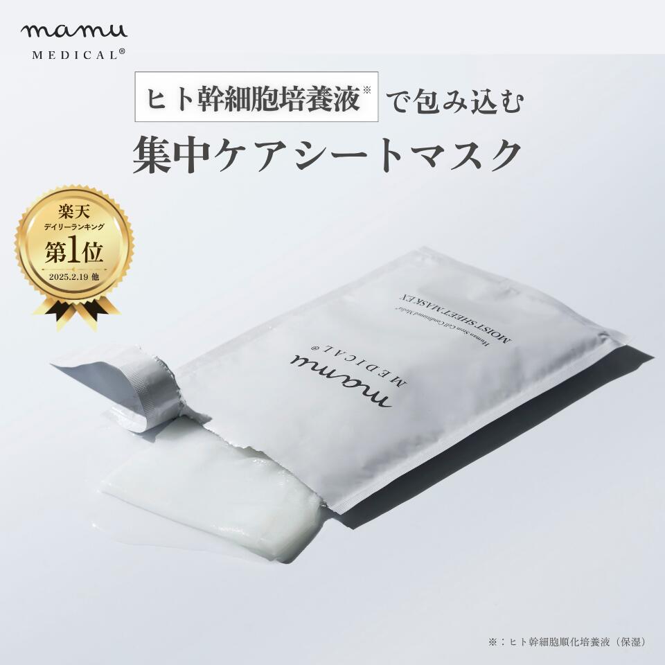 パック シートマスク エクソソーム ヒト 幹細胞 培養液 コスメ モイストシートマスクEXフェイス マスク 個包装 ドクターズコスメ ダーマペン ハイフ 保湿 エイジング 化粧品 マム エミナル クリ