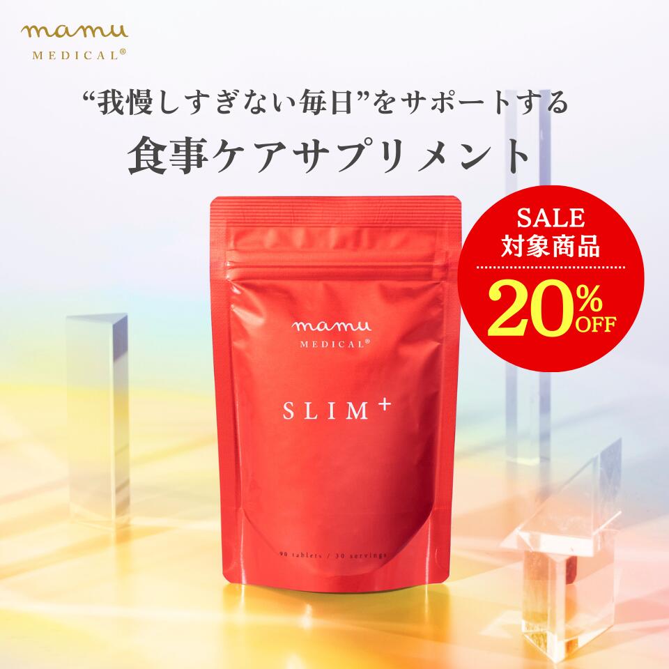 ＼12/4 20時～★20%OFF★／ スリムプラス SLIM+ mamu MEDICAL