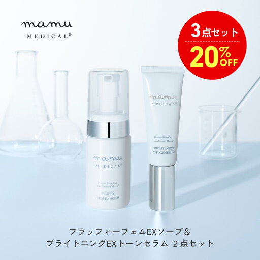 \20%OFF★/ 2点セット☆フラッフィーフェムEXソープ & ブライトニングEXトーンセラム \20%OFF★/ 2点セット☆フラッフィーフェムEXソープ & ブライトニングEXトーンセラム