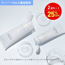 \25%OFF★スーパーSALE限定販売/ 2点セット☆フローラライズEXクレンジングジェル & パーフェクトスキンEXウォッシュ