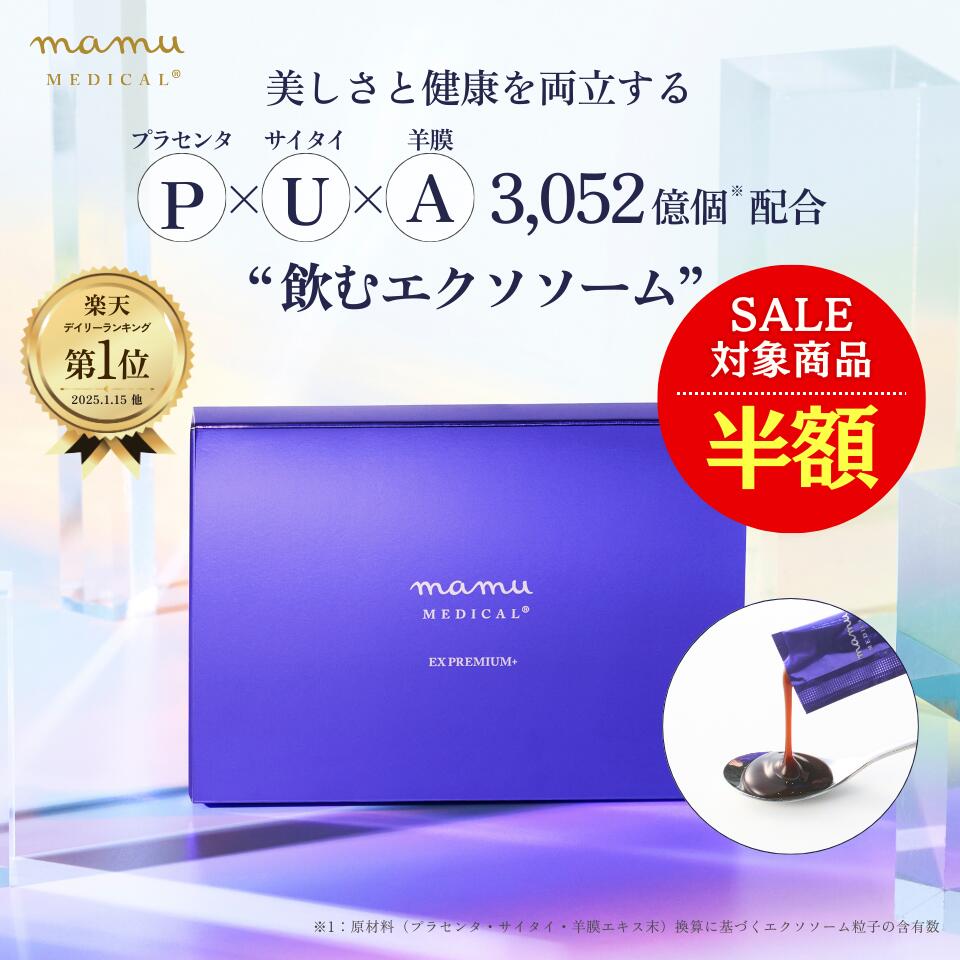 ＼3/4 20時～ 半額★／ EXプレミアムプラス エクソソーム サプリ 14日分 医師監修 PUAエクソソーム mamu MEDICAL PREMIUM+ プラセンタ ソイポリア シンデレラ乳酸菌 サフランエキス ヒハツエキス mamu MEDICAL