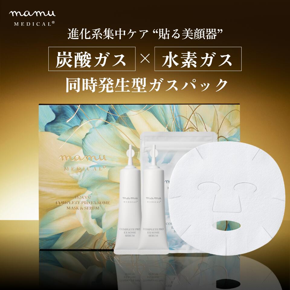 mamu MEDICAL コンプリートプロEXソーム 炭酸 水素 ガスマスク 集中ケア ハイブリッド エクソソーム ヒト幹細胞順化培養液 5回分