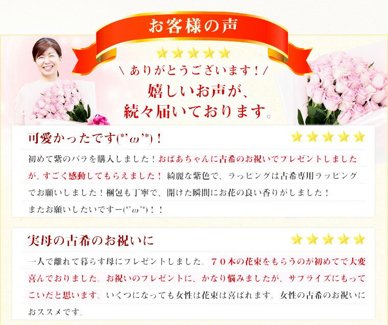 送料無料 バラの花束 紫70本 あす楽対応で12時まで当日発送します 土曜営業 誕生日 結婚記念日 108本 100本 クリスマス 成人式 バレンタイン 本数指定 還暦 古希 喜寿格安通販　バレンタイン　人気　ランキング