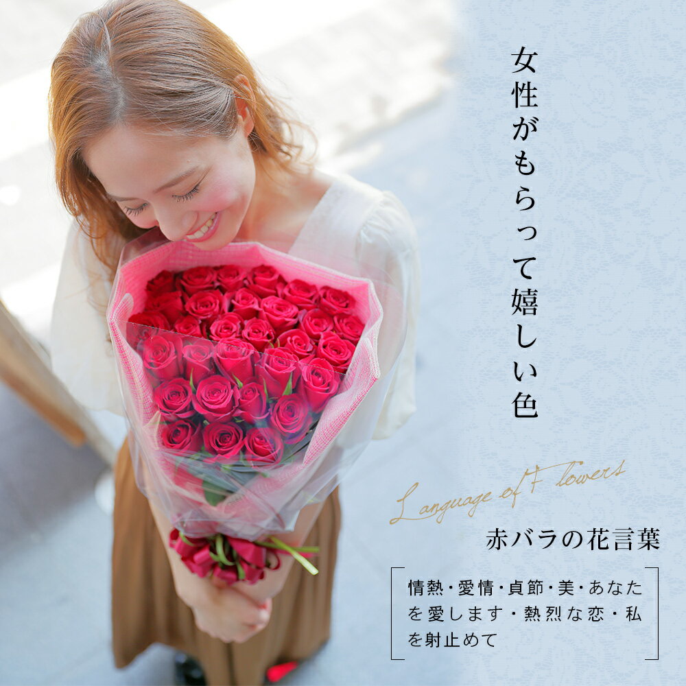 本数を選べる赤バラの花束 | 誕生日やお祝い、記念日に年齢分の本数でプレゼント | 赤 赤いバラ レッド 【50本 108本 100本 12本 母の日 父の日 薔薇 ギフト 歓送迎会 結婚祝い 還暦祝い プロポーズ クラシックバレエ 花 指定日 宅配 あす楽 土曜営業 即日発送】