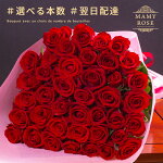 本数を選べる赤バラの花束