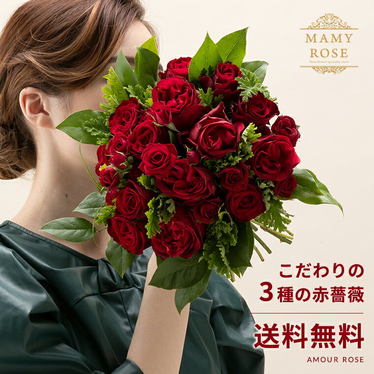 父の日 送料無料 赤 バラの花束 アムールローズ 土曜営業 誕生日 結婚記念日 花 母の日 プレゼント ギフト プロポーズ