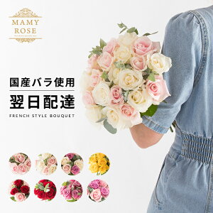 【送料無料】 フレンチスタイル花束 20本 誕生日 ギフト に バラの花束 送料無料 結婚記念日 花 バレンタイン ホワイトデー プロポーズ