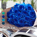 マミーローズ 花束（1000円程度） 本数を選べる・4色から選べる花束【ブルーローズ】 青 土曜営業 誕生日 結婚記念日 50本 60本 108本 100本 花 バレンタイン ホワイトデー プロポーズ 本数指定