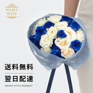 【送料無料】 青バラと白バラ 20本の花束 誕生日 ギフト に バラの花束 送料無料 あす楽対応で12時まで当日発送します 結婚記念日 成人式 母の日 父の日