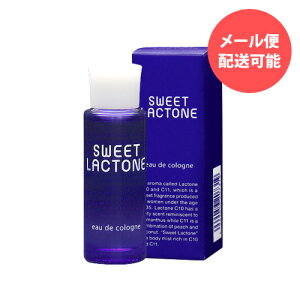 【香水 持続性◎ 香りが濃い◎】スウィートラクトン コロン 20mL入 ラクトンC10 ラクトンC11配合 / SWEET スウィート スイート / 体臭 汗臭 エイジングケアフレグランス / フレッシュな桃の香り / オーデコロン 香水