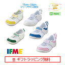 イフミー 上履き 送料無料 あす楽 IFME 正規品 幅広 3E相当 子供 キッズシューズ 男の子 女の子 うわばき 上靴 スニーカー 子供靴 赤 青 ピンク 白 ブルー 黄 緑 学校 小学校 保育園 幼稚園 入学 室内履き 15cm 16cm 17cm 18cm 19cm 20cm 21cm 22cm 23cm 24cm SC-0002