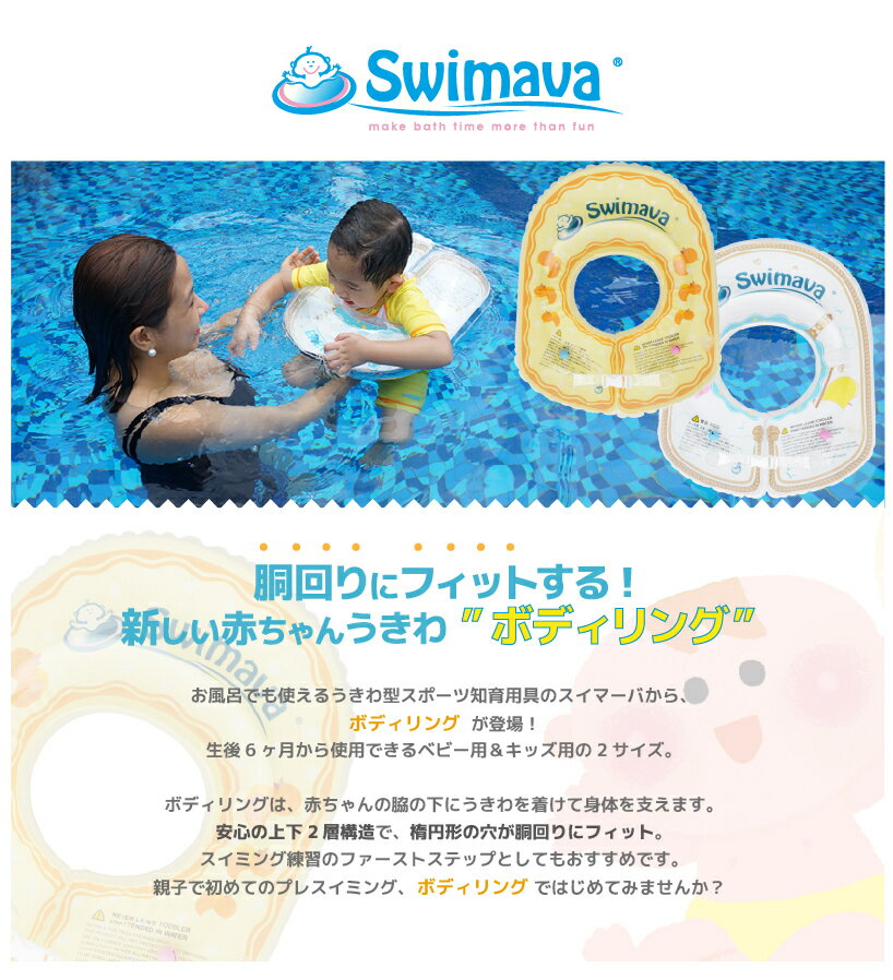 【ギフト無料】 スイマーバ Swimava ボディーリング ペンギン ベビーサイズ 【正規販売店】 お風呂 赤ちゃん ぷかぷか funazawa 3