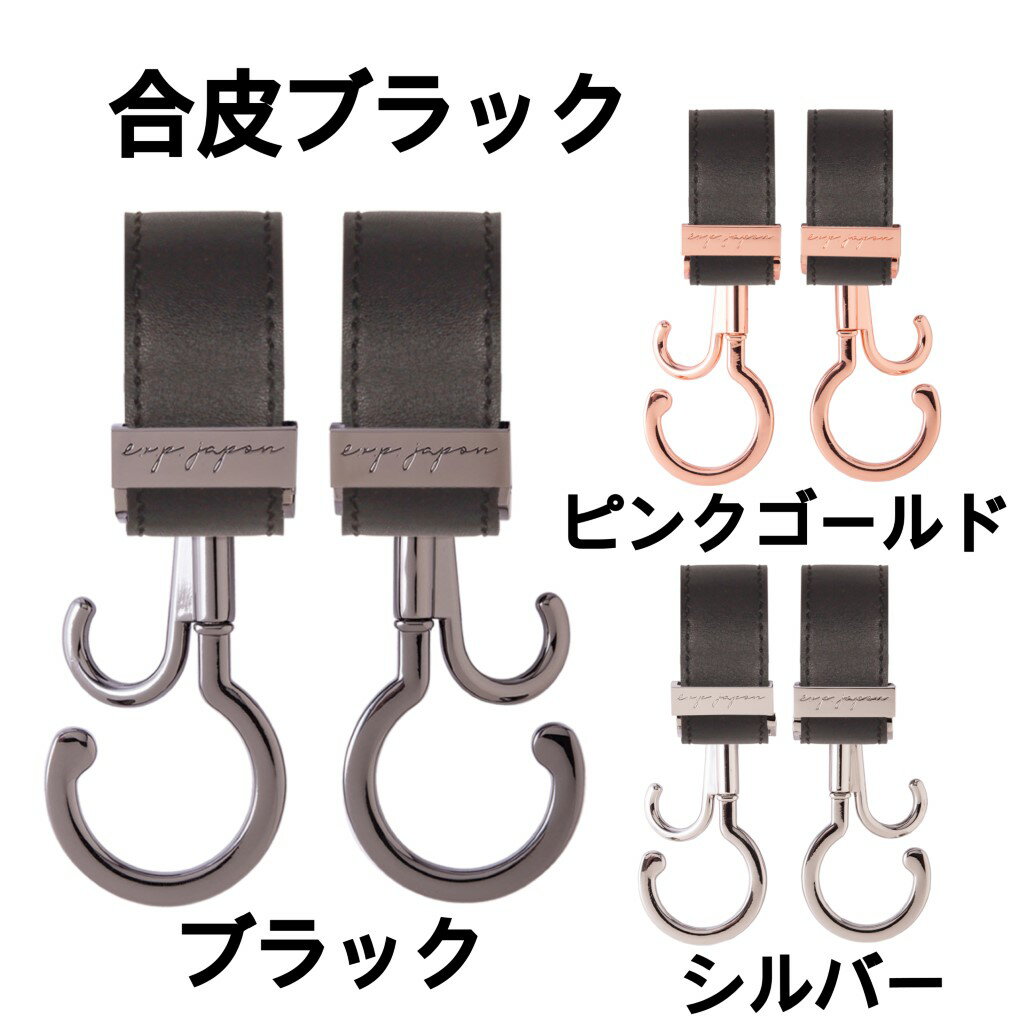 【ギフト無料】 バギーフック ベビーカー 荷物かけ 出産祝い 贈り物 お出かけ ビーインターナショナル 正規品 LUXURIOUS ペットバギー 高級 ハンドル クリップ ピンクゴールド ブラック シルバー おしゃれ set 360度回転