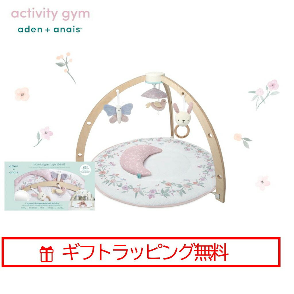  送料無料 アクティビティジム ピンク AAGM10002 ma fleur collection aden+anais エイデンアンドアネイ activity gym ギフト無料 出産祝い 綿100% おもちゃ ねんね 鏡 ミラー うさぎ ちょうちょ 小鳥 マット 花柄