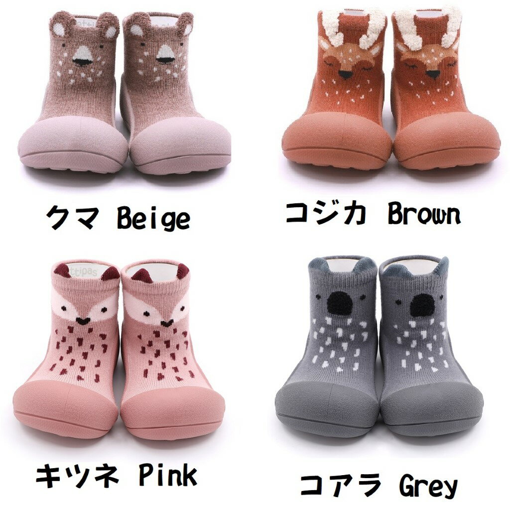 アティパス zooland (a21zo)　Attipas ベビーシューズ ソックスシューズ 出産祝い プレゼント ギフト weskiii Kuma Beige Kojika Brown kitsune pink koara grey ズーランド 動物