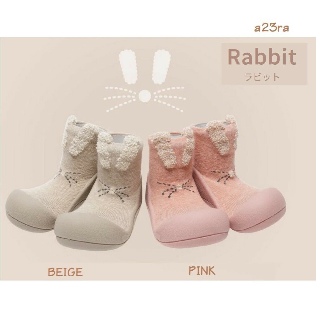 アティパス Rabbit ラビット (a23ra) Attipas ベビーシューズ ソックスシューズ 歩育シューズ 出産祝い プレゼント ギフト weskiii うさぎ 兎 動物 ファースト 歩き始め ハイハイ