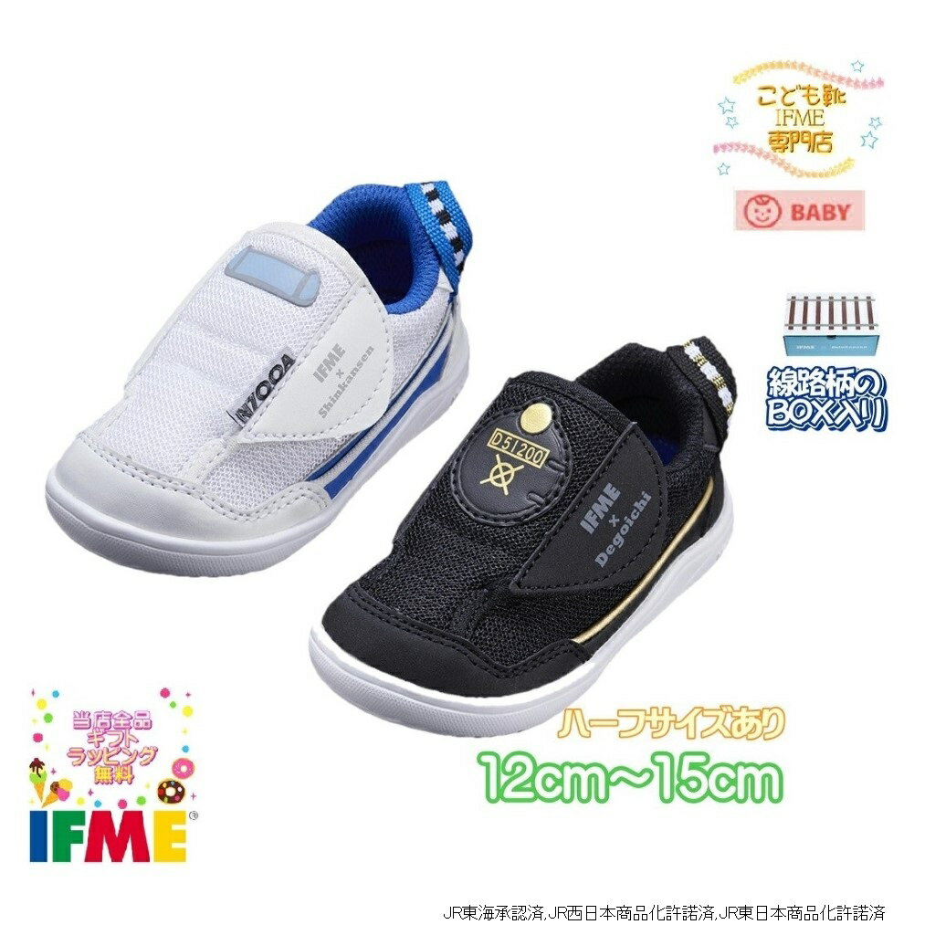 〇新幹線の靴下プレゼント中！ 20-1300(12cm～15cm) ベビー 新幹線モデル★  イフミー IFME シューズ 子供靴 ベビー ライト 2021年春夏 N700A D51200 Degoichi Shinkansen