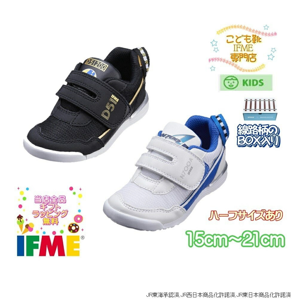 〇新幹線の靴下プレゼント中！ 20-1309(15cm～21cm) キッズ 新幹線モデル★ イフミー IFME ライト 2021年春夏 シューズ 子供靴 スニーカー