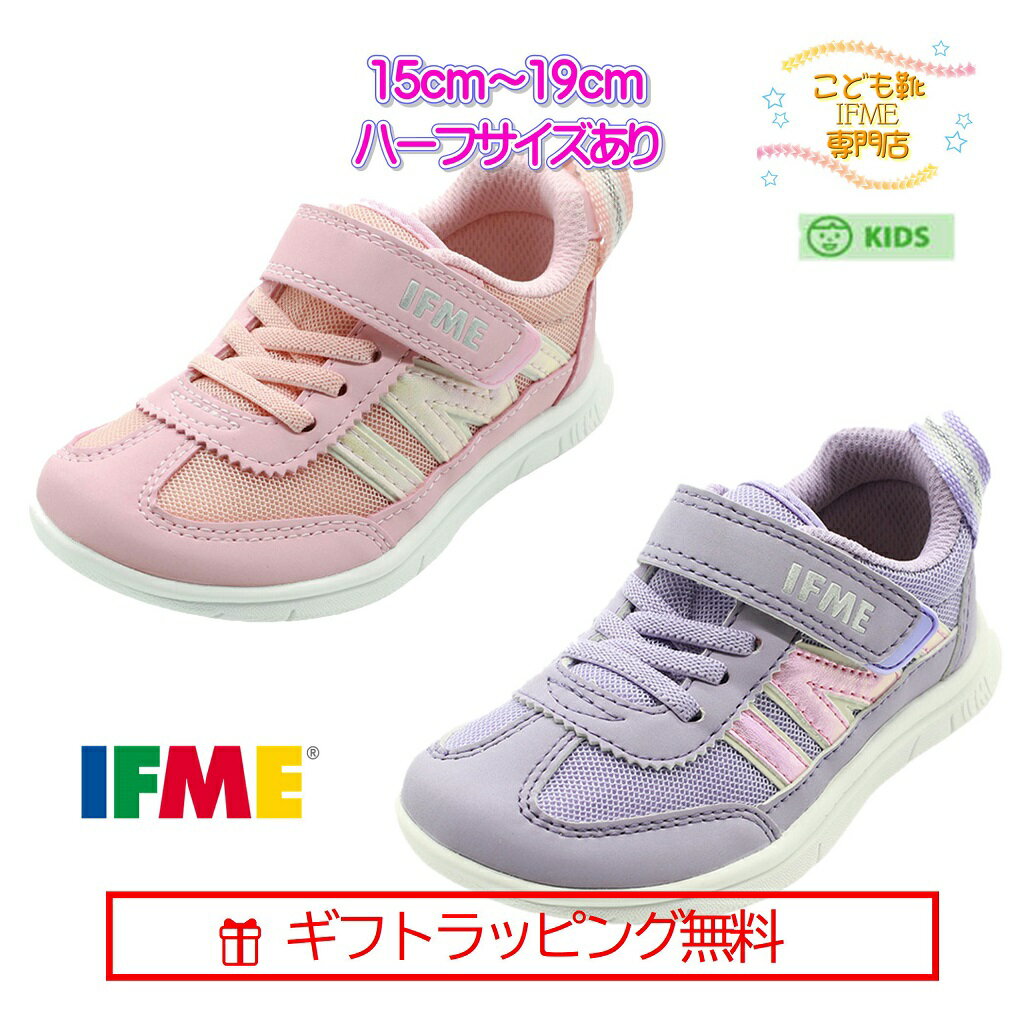 スーパーセール！[ギフト無料] 20-1819(15cm～19cm) ハーフサイズ有 イフミー IFME シューズ 子供靴 キッズ 2021年秋冬 新作 スニーカー マジックテープ [誕生日][プレゼント]のサムネイル