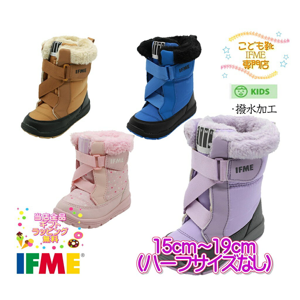 [ギフト無料] イフミー IFME ブーツ 子供靴 キッズ 20-1826(15cm〜19cm) 2021年秋冬 新作[誕生日][プレゼント