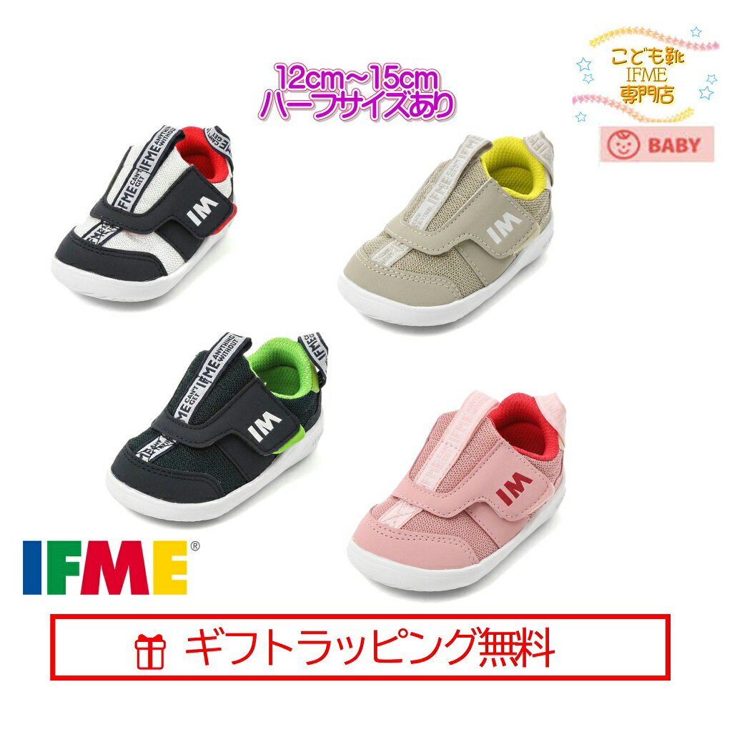 セール！ ギフト無料 20-2302 (12cm～15cm) ベビー スリッポン ハーフサイズ 有 イフミー ライト IFME Light シューズ 子供靴 2022年 春夏 スニーカー 運動靴