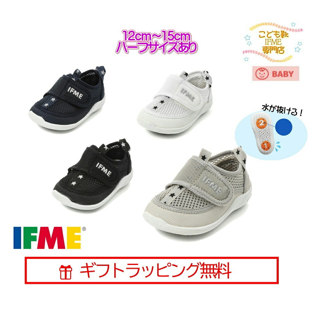 楽天子供靴イフミー専門店 松屋町 萬セール！[ギフト無料] 20-2306 （12cm～15cm） イフミー IFME ウォータシューズ 子供靴 ベビー 2022年 春夏 スニーカー マジックテープ 運動靴 水 川 海 黒 グレー ネイビー白 ブラック ホワイト