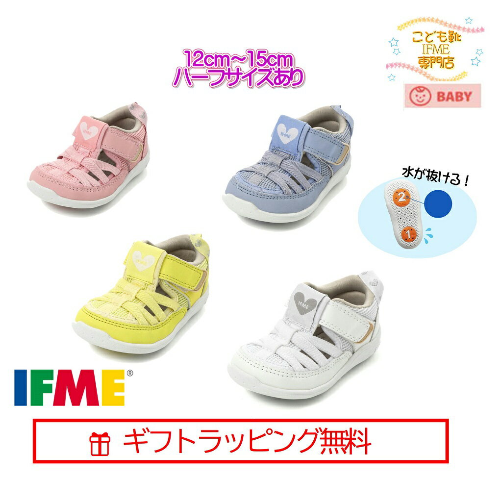 楽天子供靴イフミー専門店 松屋町 萬セール！[ギフト無料] 20-2309（12cm～15cm） イフミー IFME ウォータシューズ 子供靴 ベビー 2022年 春夏 スニーカー マジックテープ 運動靴 水 川 海 ブルー ピンク ホワイト イエロー 青 白 黄色