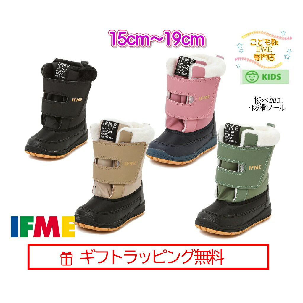 セール！［ギフト無料] 20-2908 (15cm～19cm) ブーツ キッズ IFME ボア 撥水加工 イフミー 2022年秋冬 新作 子供靴 防滑 防寒 ハーフサイズなし マジックテープのサムネイル