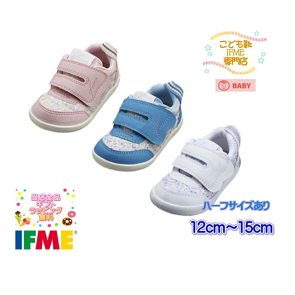 セール価格！[ギフト無料] イフミー IFME 花柄 子供靴 ベビー 22-0123(12cm～15cm) CALIN 2020年春夏 新作 カラン【誕生日】【プレゼント】