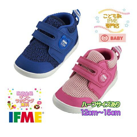 セール価格！[ギフト無料] イフミー IFME シューズ 子供靴 ベビー 22-9701(12cm〜15cm) ライト 2019年秋冬 新作【ファーストシューズ】【誕生日】【プレゼント】