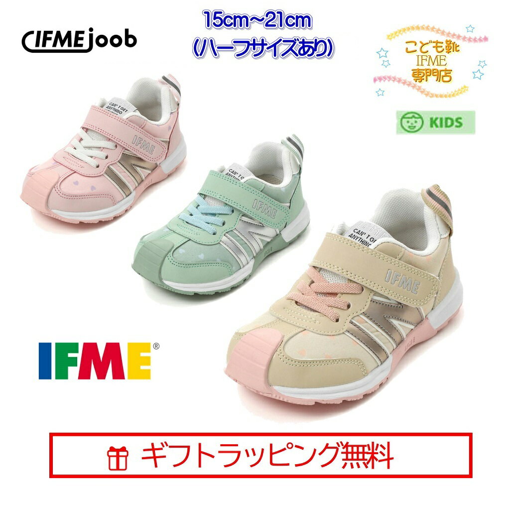 【セール延長決定！】[ギフト無料] 30-2313 (15m〜21cm) ハート イフミー ジョーブ IFME joob シューズ 子供靴 キッズ スニーカー 2022年 春夏 新作【誕生日】【プレゼント】