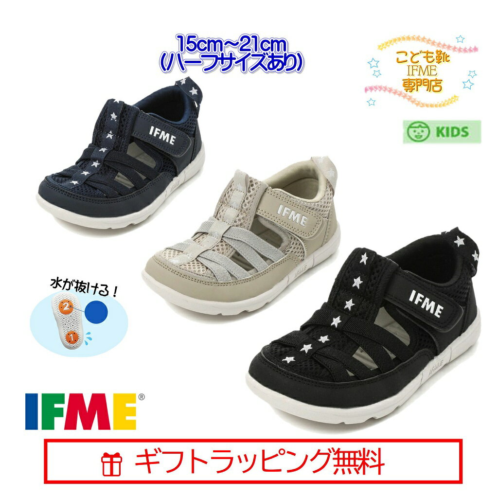 【数量限定】ワケアリ大特価！B品 イフミー IFME サンダル 30-2315(15cm～21cm) ウォーター シューズ キッズ アウトレット 春夏 水 川 海 プレゼント ブラック グレー ネイビー 黒 大セール B級品