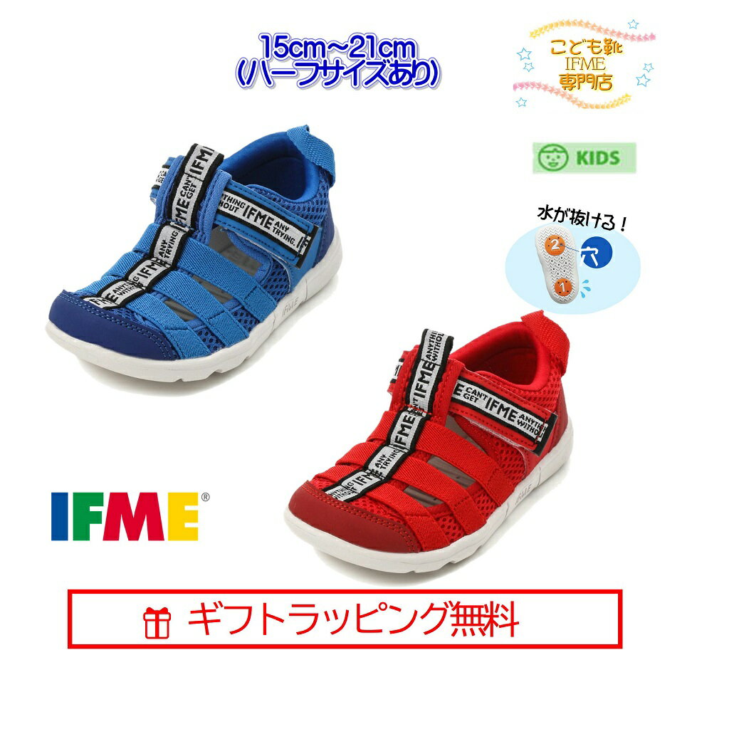 セール価格！[ギフト無料] イフミー IFME サンダル 30-2316(15cm〜21cm) ウォーター シューズ キッズ 2022年春夏 新作【水 川 海】【プレゼント】ブルー レッド 青 赤のサムネイル