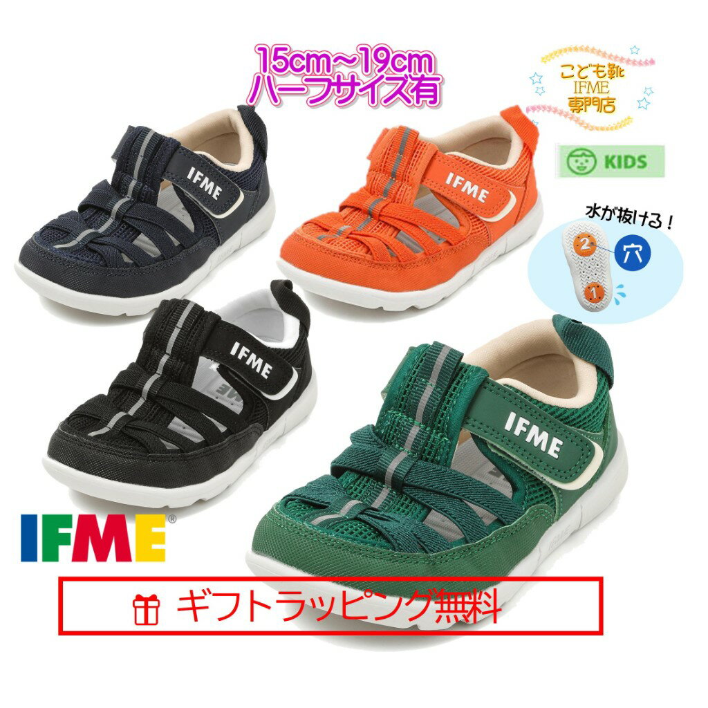 セール [ギフト無料] イフミー IFME サンダル 30-3415 15cm～19cm キッズ ウォータシューズ イフミー IFME 子供靴 ハーフサイズ有 2023年 春夏 水 川 海 プレゼント ブラック ネイビー オレンジ