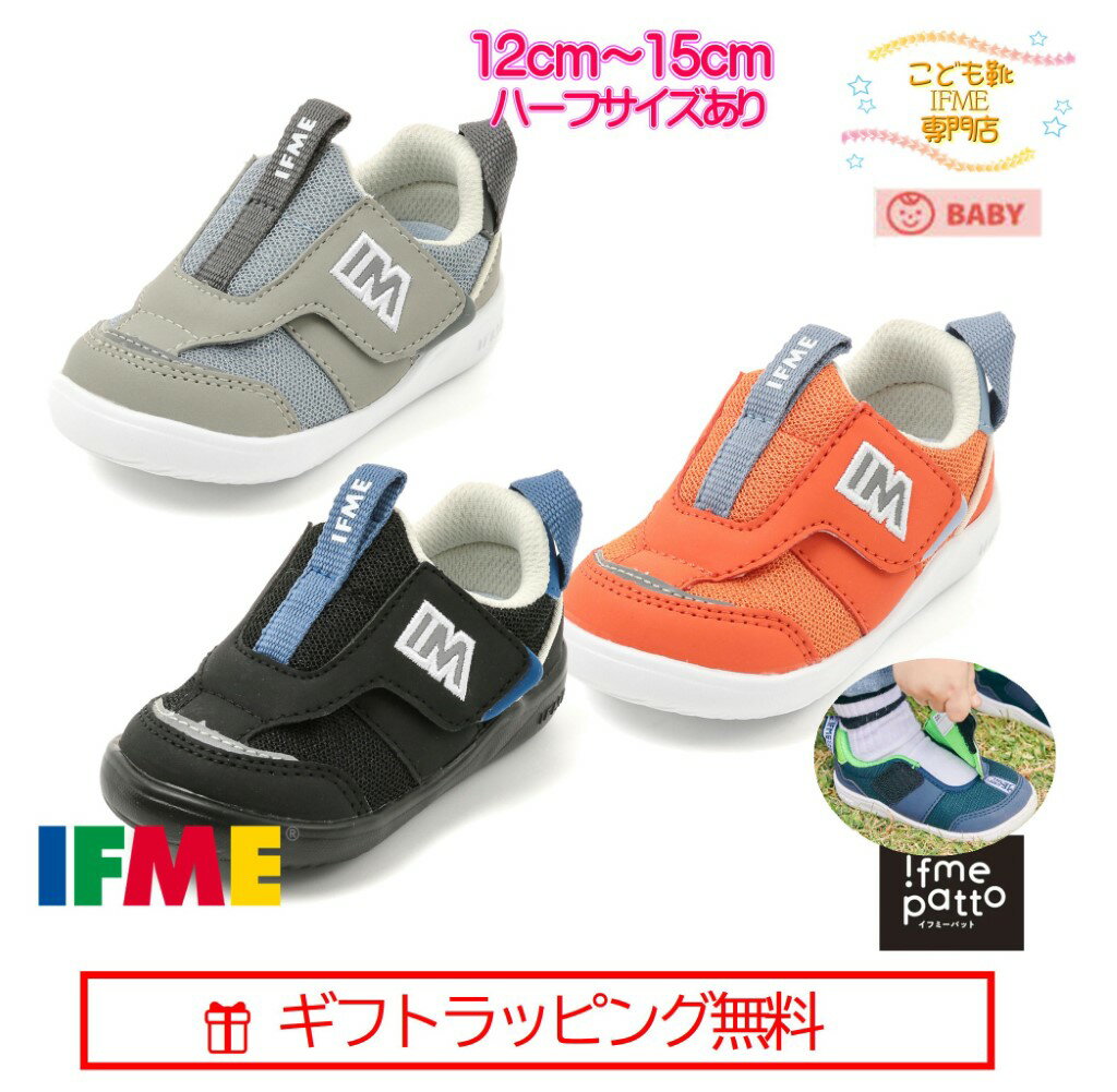 セール！ ギフト無料 20-3801 (12cm～15cm) ベビー IFME Patto スリッポン ハーフサイズ 有 イフミー ライト IFME Light シューズ 子供靴 2023年 秋冬 スニーカー 運動靴