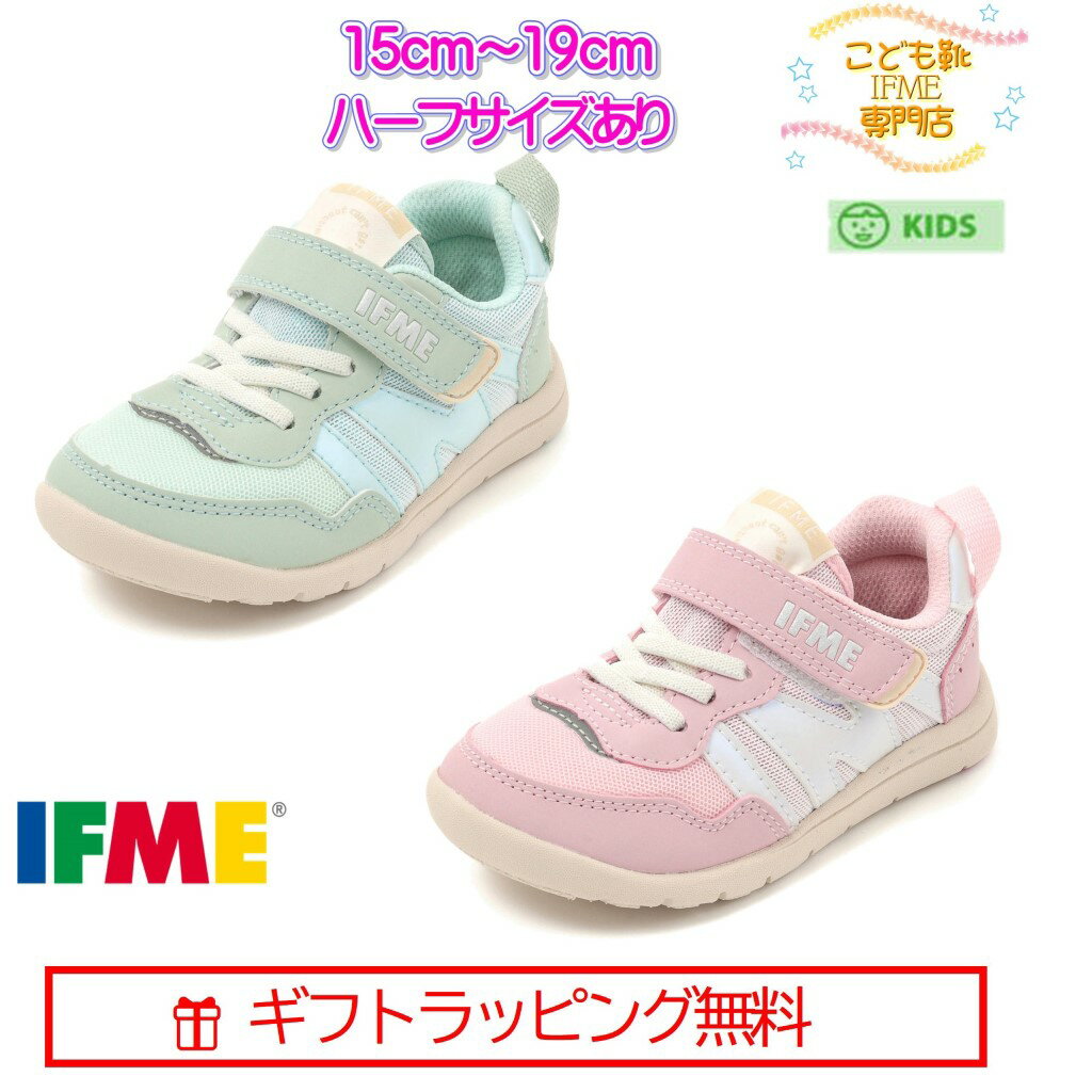 セール！[ギフト無料] 20-3806 (15cm～19cm) ハーフサイズ 有 イフミー ライト IFME Light シューズ 子供靴 キッズ 2023年 秋冬 スニーカー マジックテープ 運動靴 軽い 1