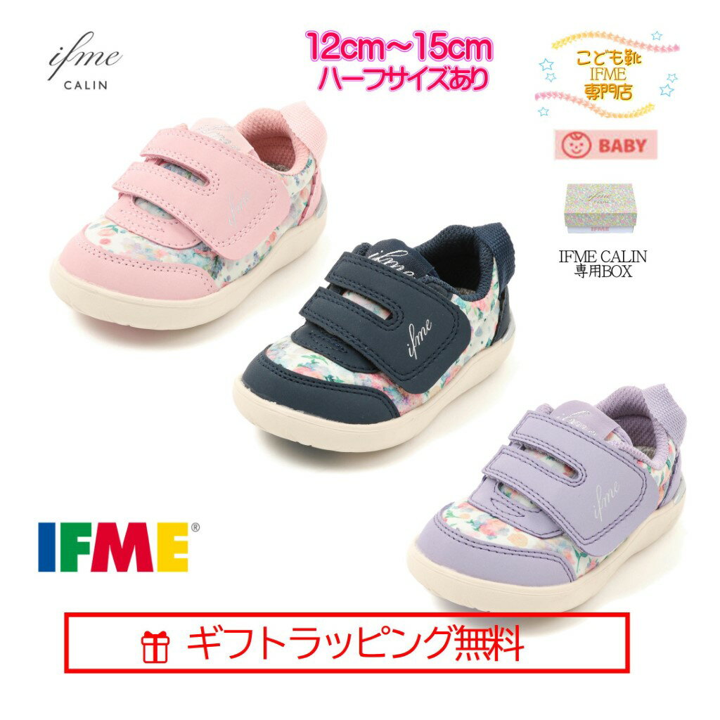 [ギフト無料]20-3815 12cm～15cm ベビー CALIN 花柄 ワンベルト ハーフサイズ有 イフミー IFME シューズ 子供靴 2023年 秋冬 スニーカー マジックテープ [ファーストシューズ][誕生日][プレゼ…