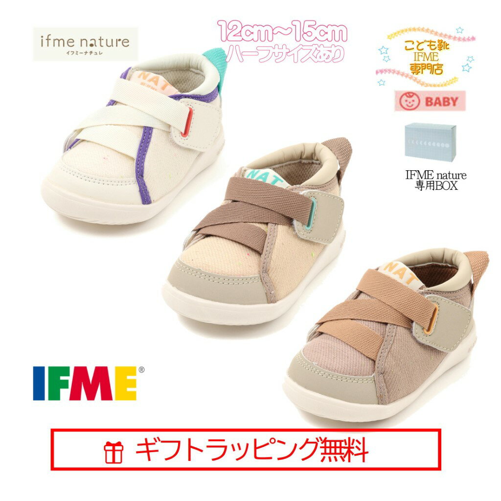アウトレット【ギフト無料】 20-3828 (12cm〜15cm) ベビー AP ナチュレ ifme nature ヨシ素材 SDGs キネティックベルト ネオンチップ スニーカー ハーフサイズ 有 イフミー IFME シューズ 子供靴 2023年 秋冬 スニーカー マジックテープ 運動靴 キネティックベルトのサムネイル