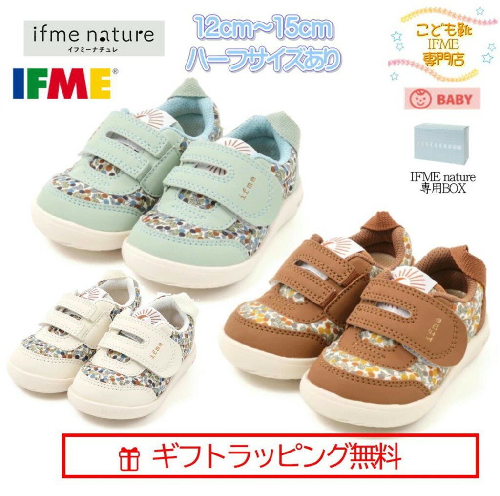 セール [ギフト無料] 20-3830 12cm～15cm ベビー AP ナチュレ ifme nature リーフ柄 ワンベルト イフミー ライト IFME LIGHT シューズ ハーフサイズ 有 子供靴 2023年 秋冬 baby スニーカー マ…