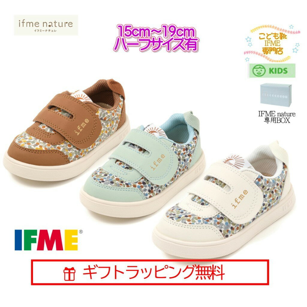 新作セール！[ギフト無料] 20-3831 (15cm～19cm) キッズ ナチュレ ifme nature リーフ柄 ワンベルト イフミー ライト IFME LIGHT シューズ ハーフサイズ 有 子供靴 2023年 秋冬 新作 kids スニーカー マジックテープ 運動靴 葉っぱ 葉 kidsのサムネイル