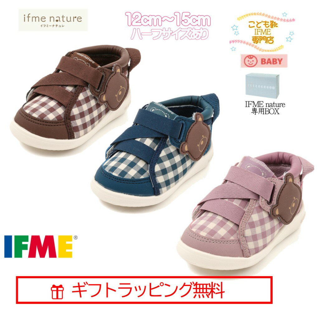 ポイント10倍！[ギフト無料] 20-3832 (12cm〜15cm) ベビー ナチュレ nature クマ チェック柄 くまさんベルト ハーフサイズ 有 イフミー ライト IFME Light シューズ 子供靴 2023年 秋冬 新作 スニーカー マジックテープ 運動靴 キネティックベルト bearのサムネイル