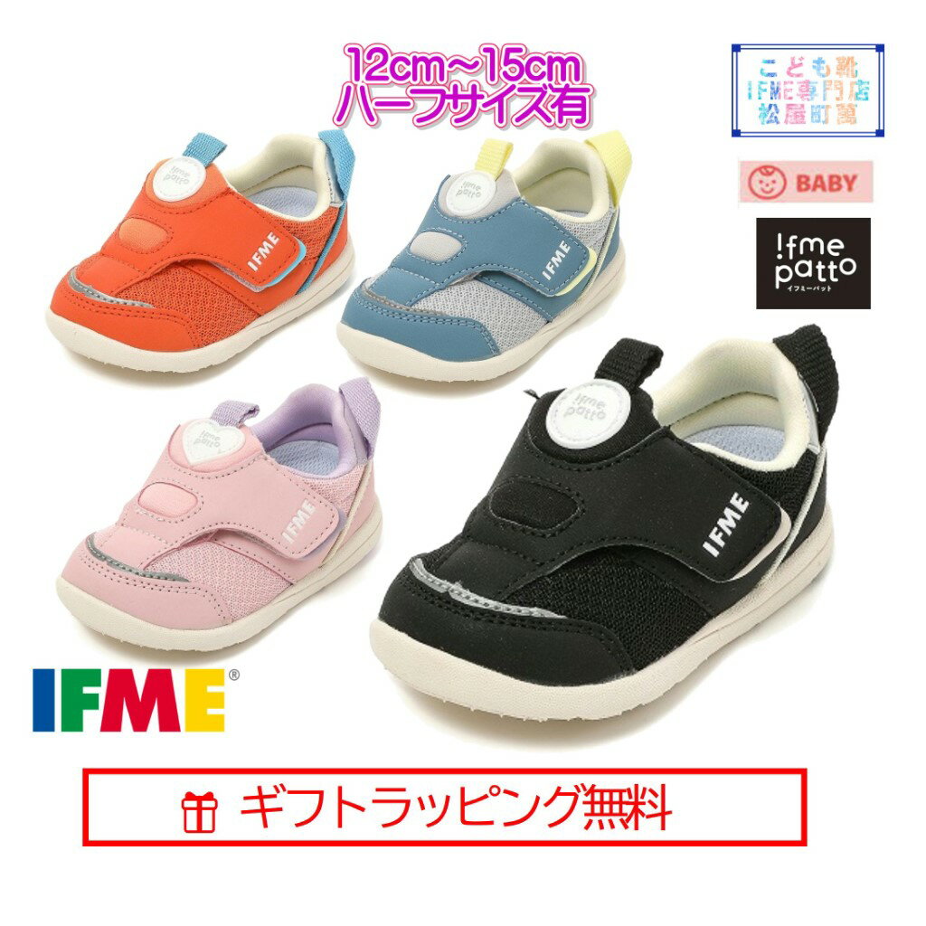 楽天子供靴イフミー専門店 松屋町 萬セール！[ギフト無料] 20-4301（12cm～15cm） ベビー IFME Patto スリッポン ハーフサイズ 有 イフミー ライト IFME Light シューズ 子供靴 2024年 春夏 新作 スニーカー 運動靴 パット 軽い