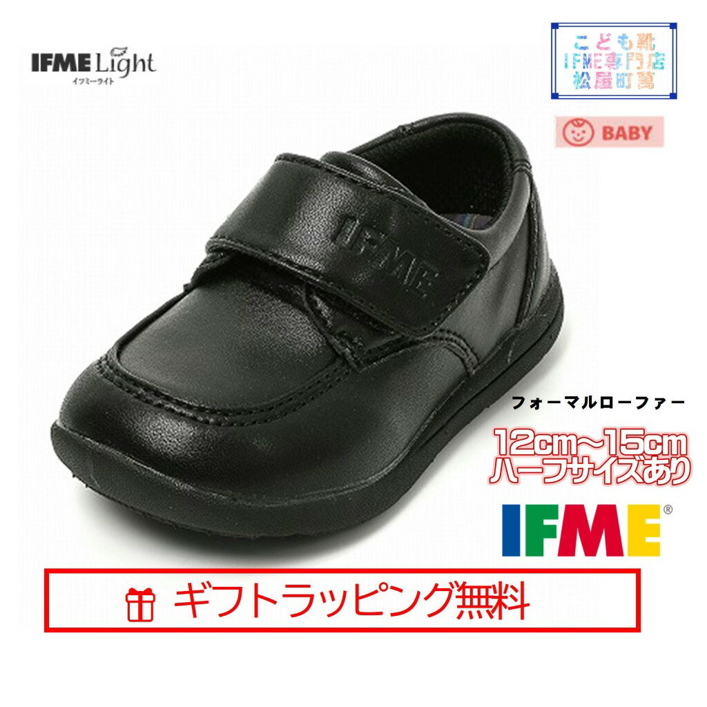 【ギフト無料】 20-4308 (12cm〜15cm) フォーマル ローファー ベビー イフミー IFME シューズ 子供靴 2024年 春夏 新作 マジックテープ ライト 軽い 入園式 卒業式 発表会 受験
