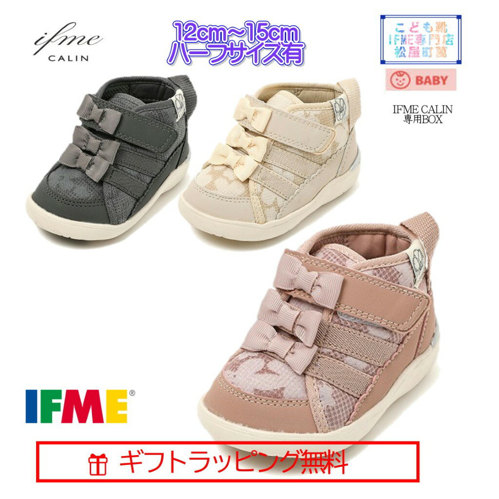  20-4324 (12cm～15cm) ベビーAP IFME CALIN トリプルリボン スニーカー ハイカット イフミー カラン 花柄 総柄 シューズ 子供靴 2024年 春夏 スニーカー 運動靴 女の子 かわいい キュート ワイルドフラワーシリーズ