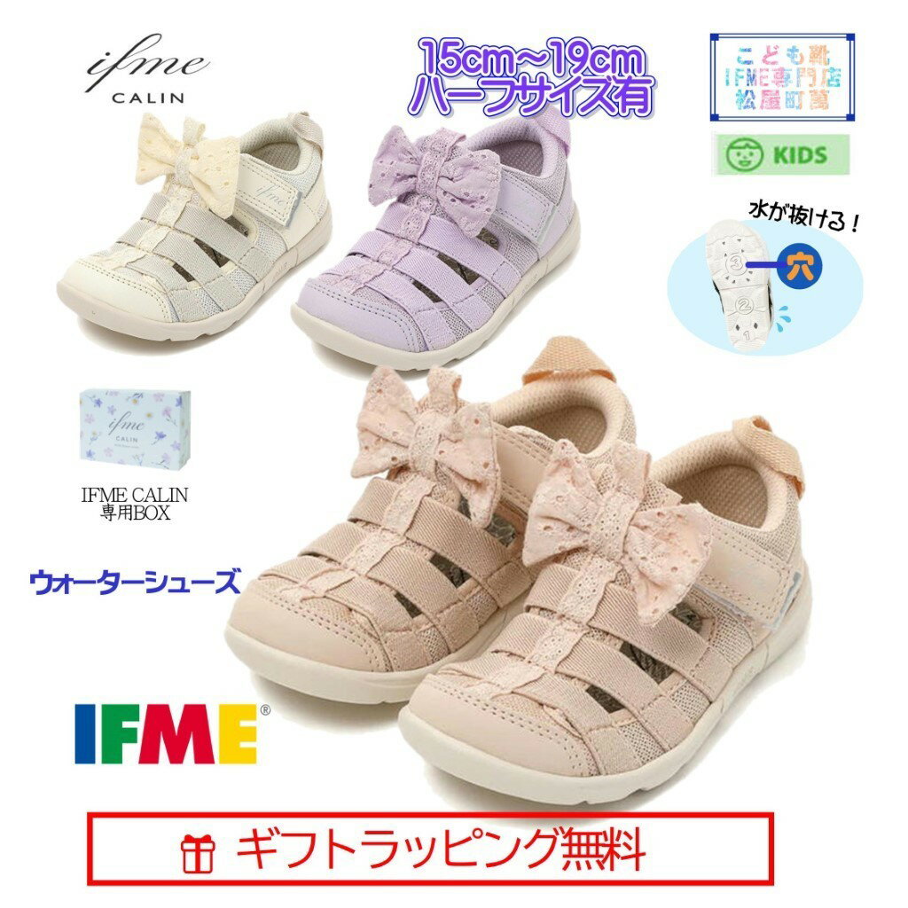 [ギフト無料] 20-4333 15cm～19cm AP レースリボン ウォーターシューズ キッズ CALIN カラン イフミー IFME 子供靴 サンダル 2024年 春夏 マジックテープ 水 川 海 ピンク パープル ホワイト