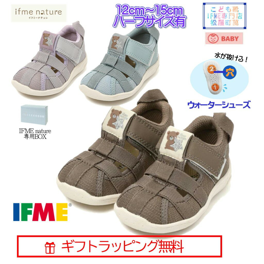  20-4338(12cm～15cm)AP クマさん ウォーターシューズ ベビー CALIN カラン イフミー IFME 子供靴 2024年 春夏 サンダル マジックテープ 水 川 海 ブルー ブラウン パープル bear ベアー