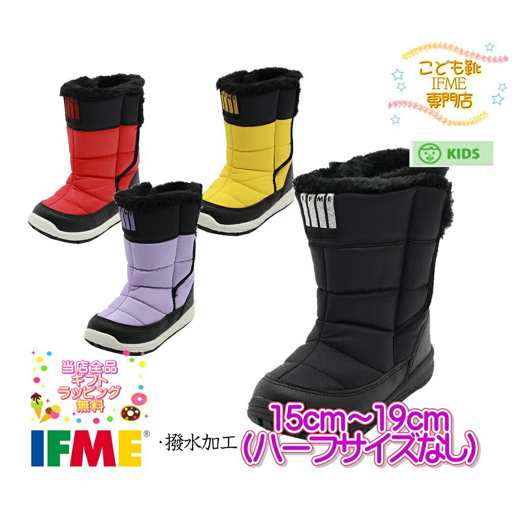 楽天子供靴イフミー専門店 松屋町 萬セール！[ギフト無料] イフミー IFME ブーツ 子供靴 キッズ 20-1827（15cm～19cm） 2021年秋冬 [誕生日][プレゼント]