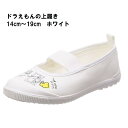 【ギフト無料】ドラえもん 上履き (14cm~19cm) DRM-バレー01【ギフト無料】日本製 送料無料 ホワイト white どこでもドア タケコプターmo...