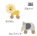 【ギフト無料】 プルトイ TRYCO トライコ Wooden Lion Elephant Pull-Along Toy赤ちゃん ベビー DADWAY ダッドウェ...